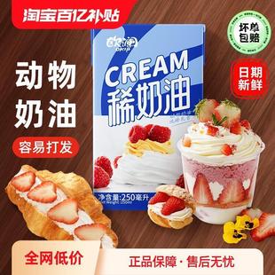 新货 欧澜动物性淡稀奶油250ml蛋糕蛋挞液裱花家用烘焙专用小