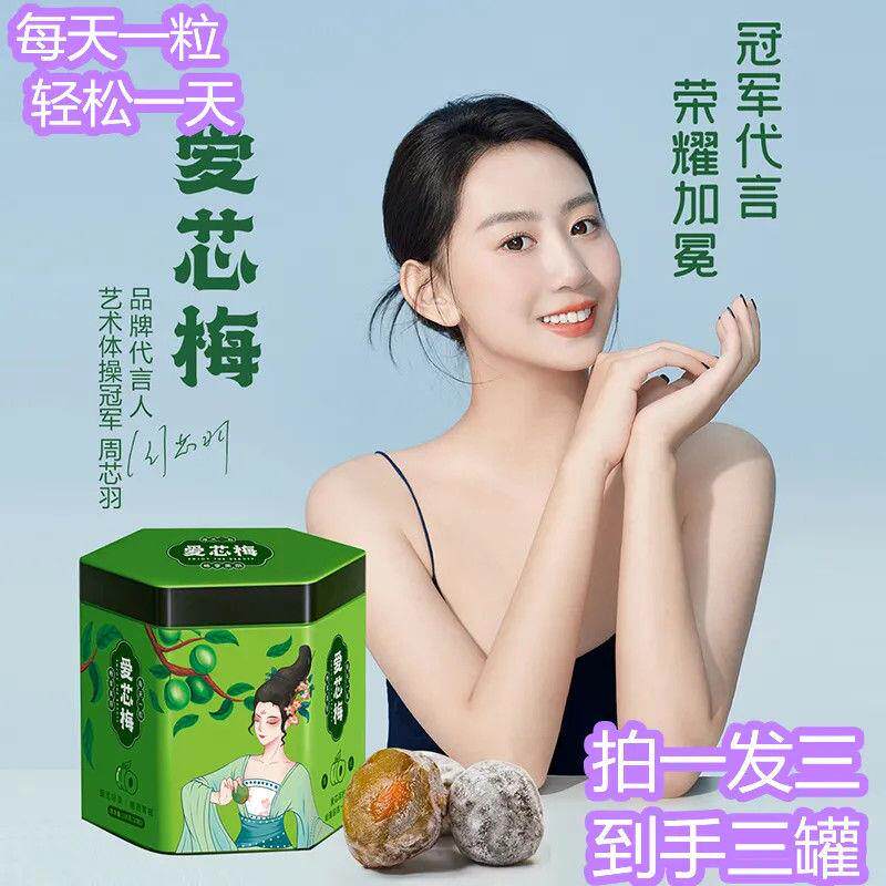 新货独立包装青梅果孝素梅