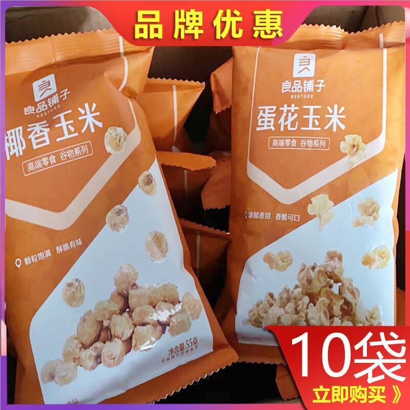 新货蛋花玉55g椰香玉米55g*10袋追剧零食