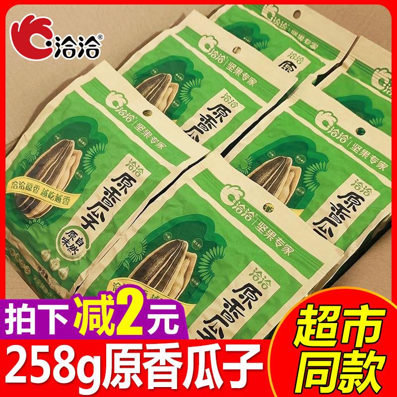 新货原香瓜子258g恰恰原香