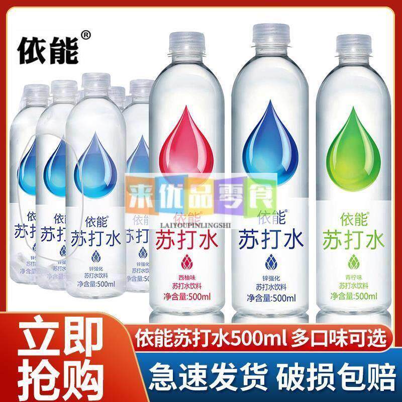 新货苏打水500ml*12瓶24瓶