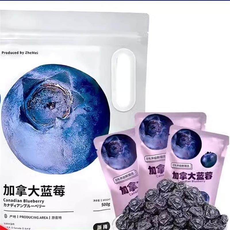 新货加拿大蓝莓干500g果干蜜饯果脯酸酸甜甜独立小包装网红零食