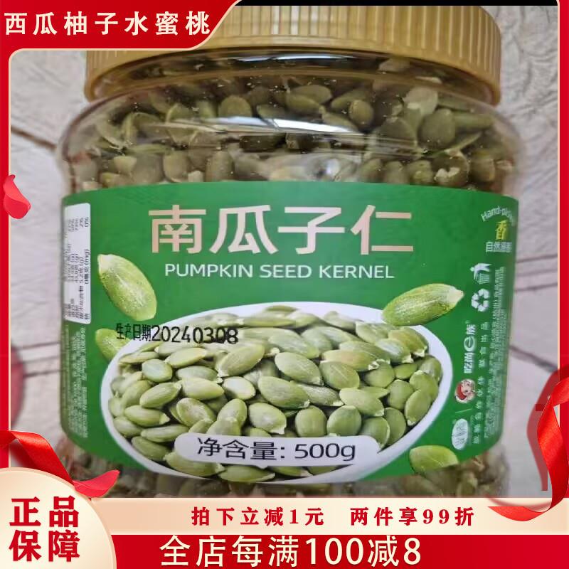 新货南瓜子仁罐装新疆阿勒泰香脆原味健康零食熟南瓜籽仁