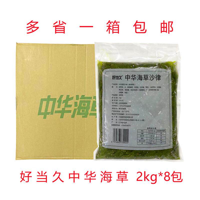 新货好当久中华海草2kg*8包 寿司料理 沙律味付海藻即食裙带菜 包