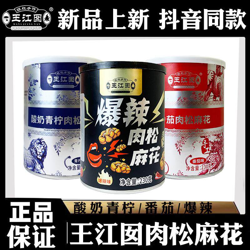 新货手奢肉松麻花爆辣味酸