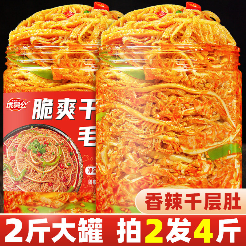新货香辣千层肚贡菜冷吃大杂烩毛肚解馋四川特产休闲小吃网红即零