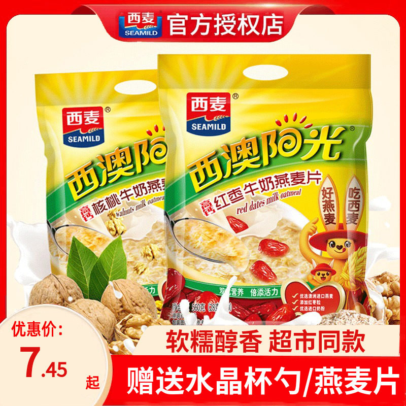 新货西麦红枣牛奶核桃麦片燕麦原味早餐即食冲饮速溶营养独立小包