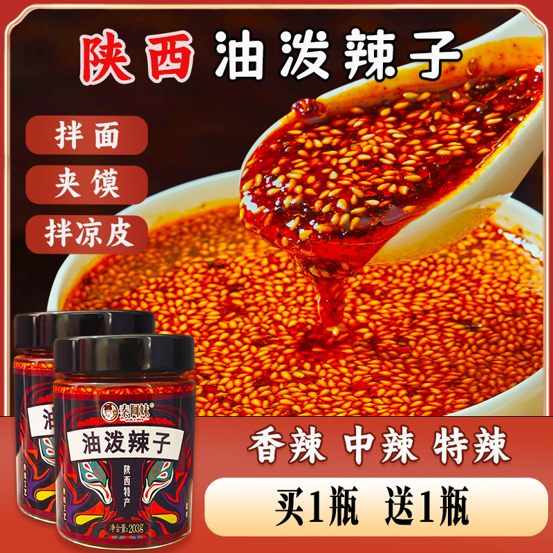 新货秦阿妹陕西油泼辣子西安特产辣椒酱拌面凉皮凉拌菜秦椒辣椒油