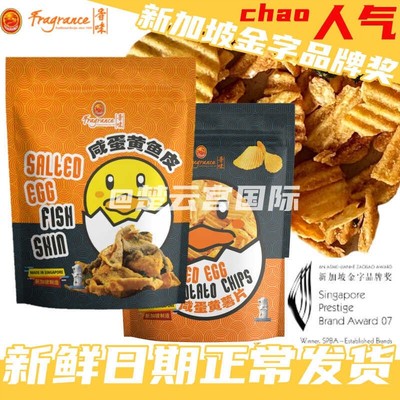 热卖新加坡网红咸蛋黄鱼皮