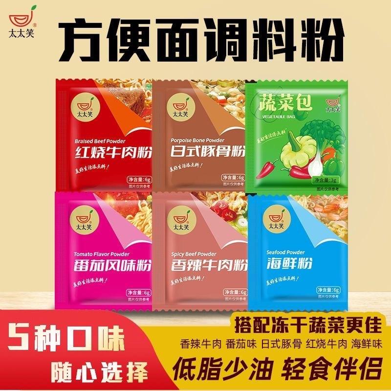 新货方便面调料包面条料懒