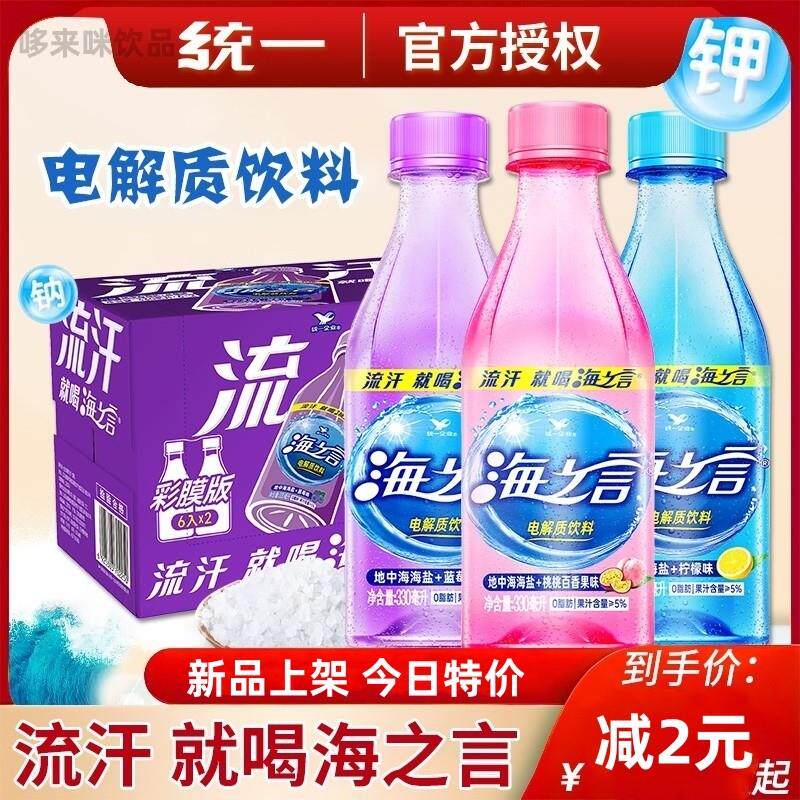 新货海之言盐运动补充电解