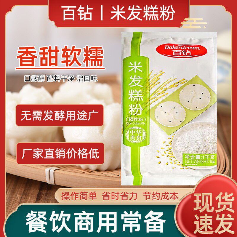 热卖百钻米发糕预拌粉1kg