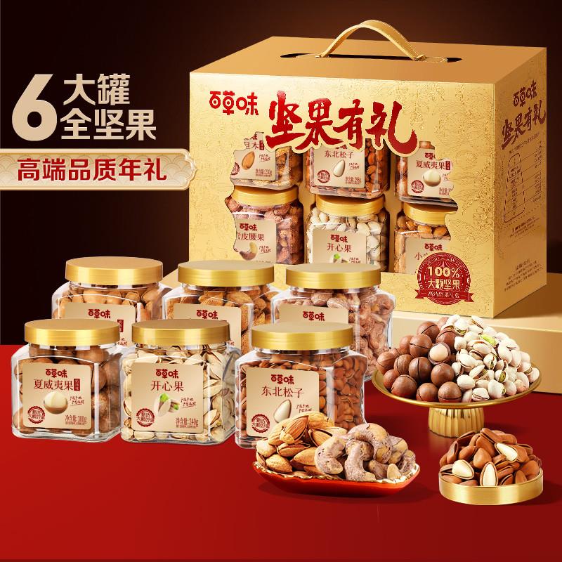 新货纯坚果高档礼盒1628g