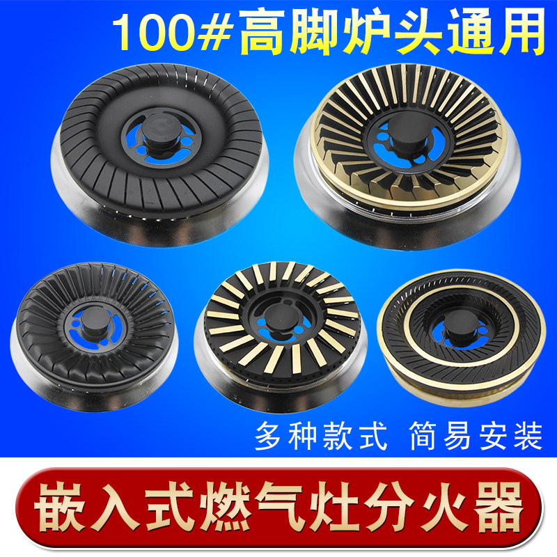 燃气灶配件煤气灶通用分火器天然气灶台式灶炉具炉头铜火芯火盖