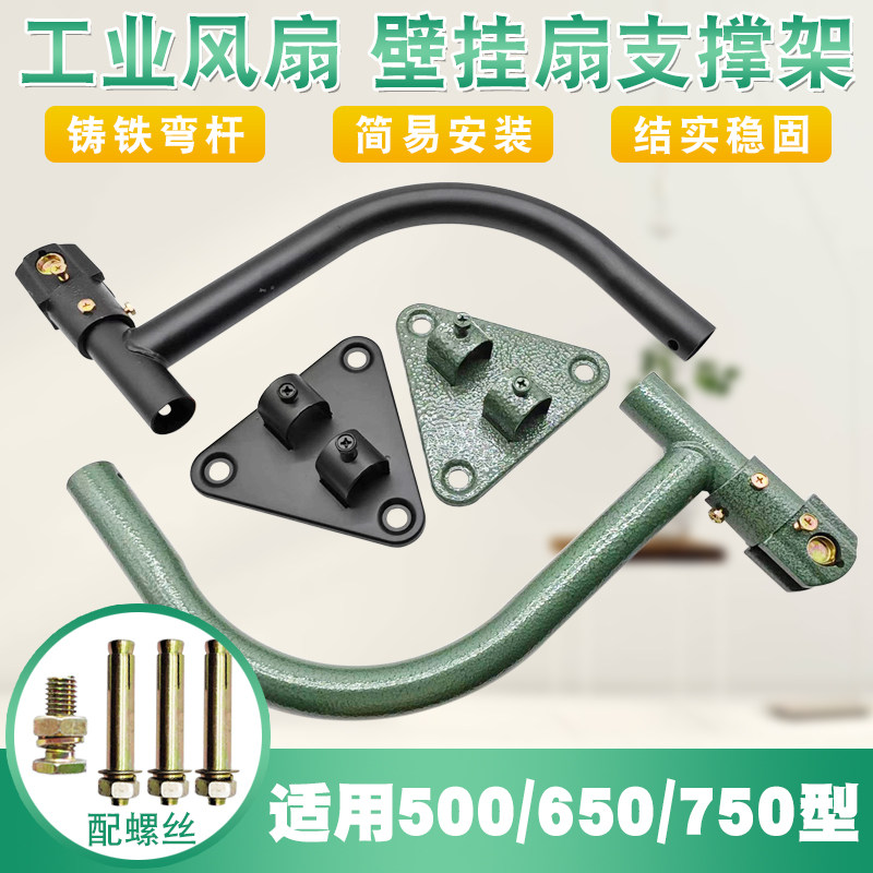 工业风扇通用三角弯管支架