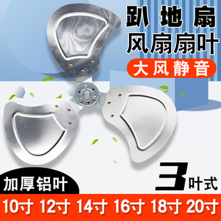 工业大风扇通用趴地扇扇叶铝合金金属风叶片爬坐地扇16寸18寸叶子