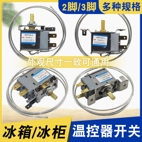 冰箱冰柜温控器开关调温器