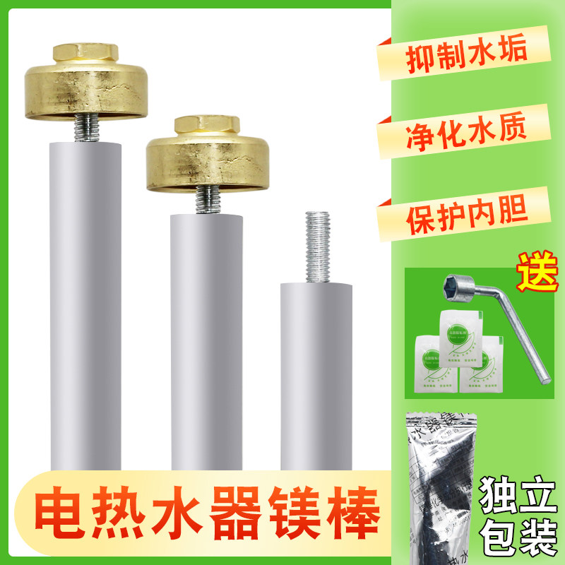 适用樱花电热水器镁棒配件高纯度通用排污口阳极棒40/50/60/80L升