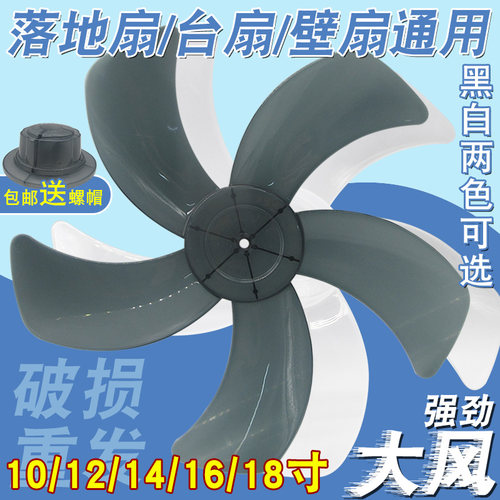电风扇扇叶通用落地扇台扇扇叶