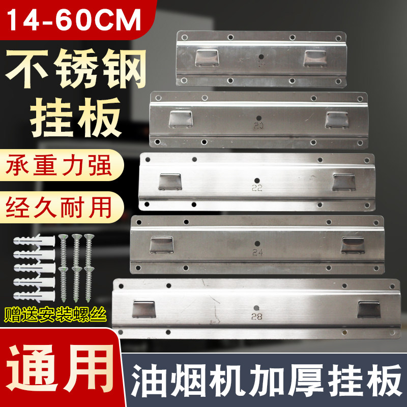 吸油烟机加厚挂板通用高强度万能挂钩挂架挂片欧式侧抽油烟机配件