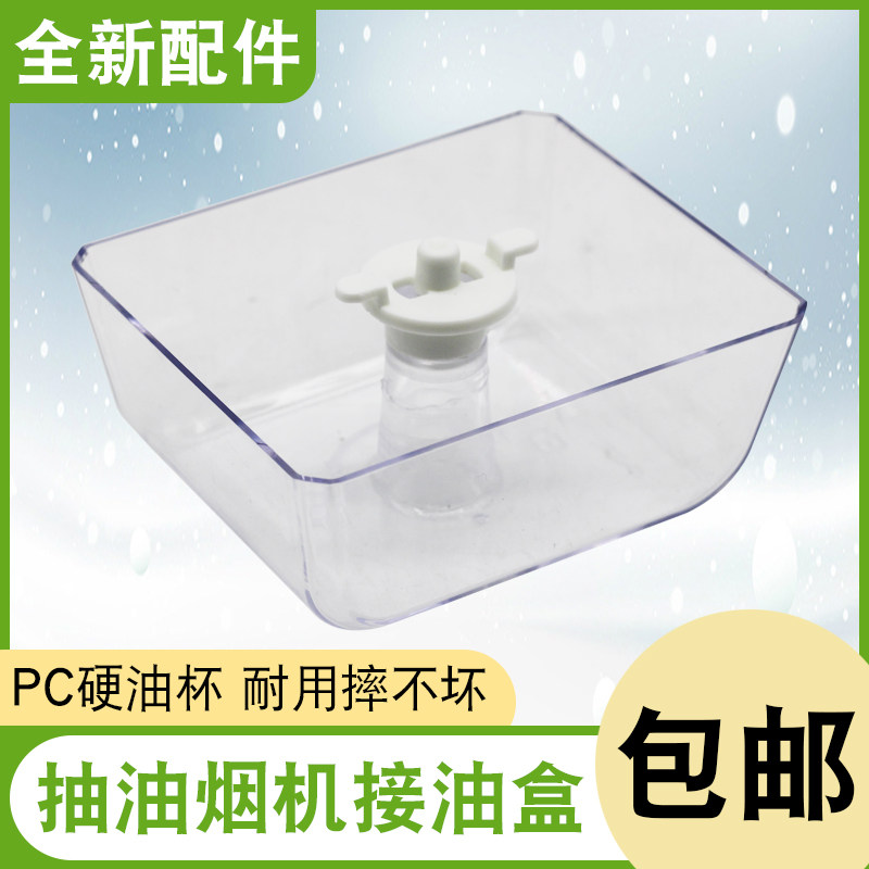 油烟机油杯CXW-220-T33