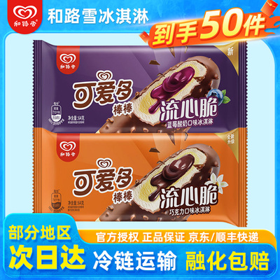 和路雪冰淇淋可爱多雪糕整箱批发