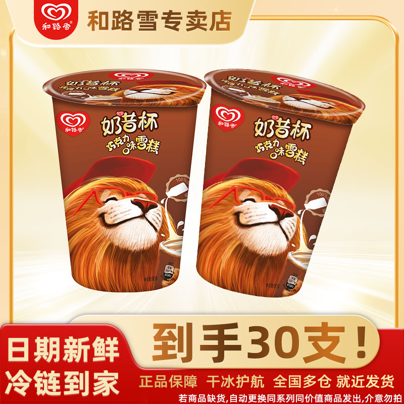 和路雪冰淇淋奶昔巧克力雪糕批发