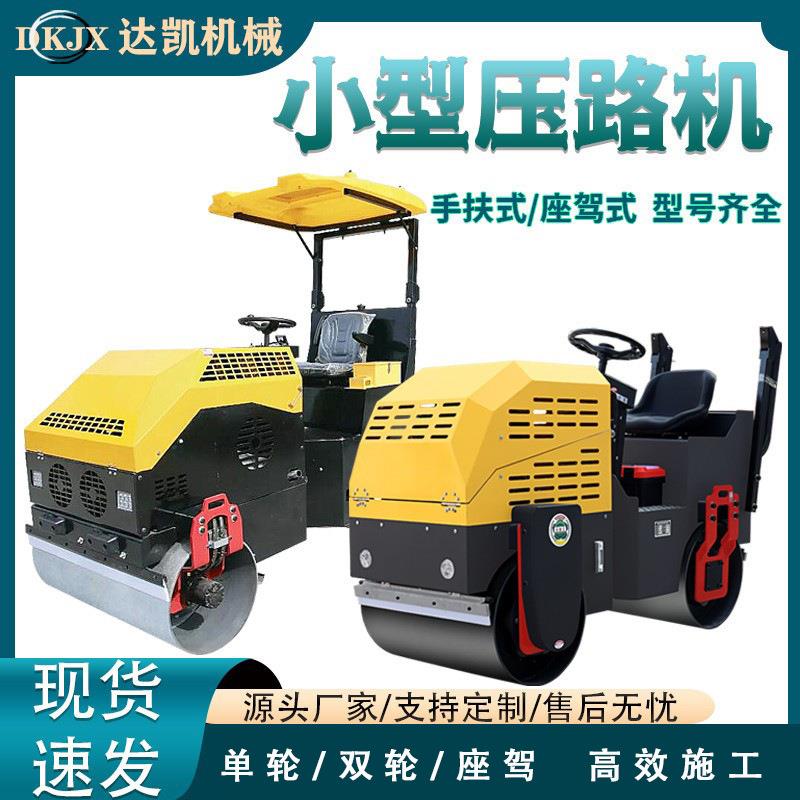 压路机草坪沥青路面座驾式压土机柴油汽油手扶式小型双钢轮压实机