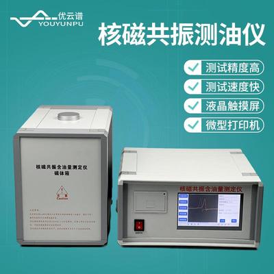 核磁共振含油率检测仪油菜籽大豆含油率检测核磁共振含油量测定仪