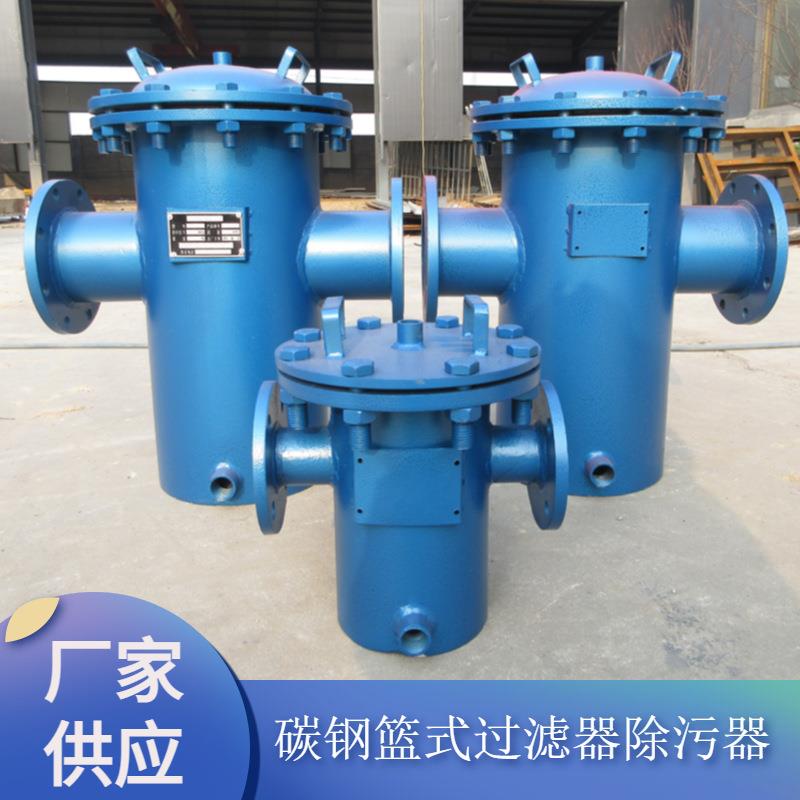 提篮式毛发聚集器浴池泳池毛发收集器供热管道碳钢立式除污器