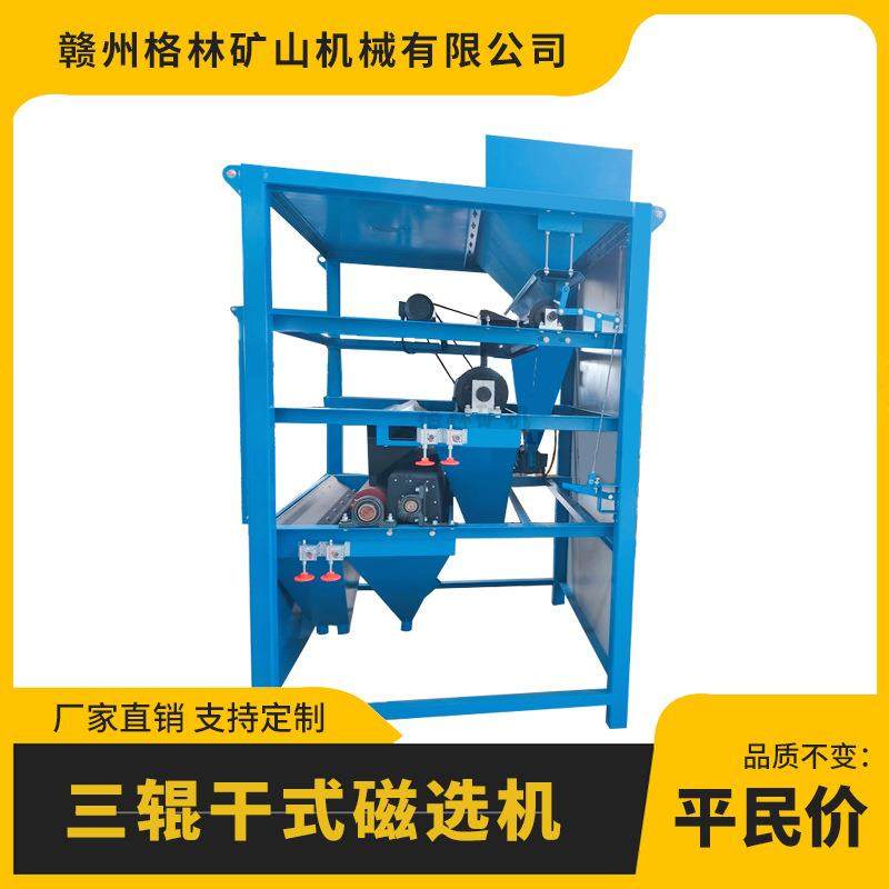 三辊干式磁选机一次分选出磁铁矿钛铁矿独居石矿,工业油品/胶粘/化学/实验室用品,其他实验室设备,淘宝优惠券,粉丝福利购,淘宝优惠卷