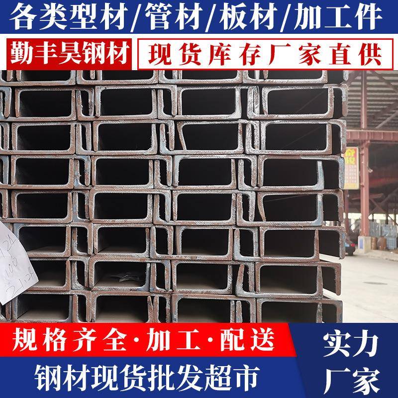 槽钢广东供应房梁横梁加工冲孔切割U型槽龙骨钢结构热浸锌槽钢