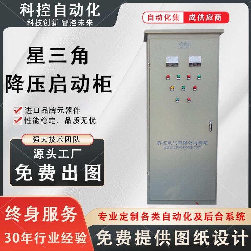 星三角成套PLC恒压供水控制柜工控自动化控制柜智能变频控制柜