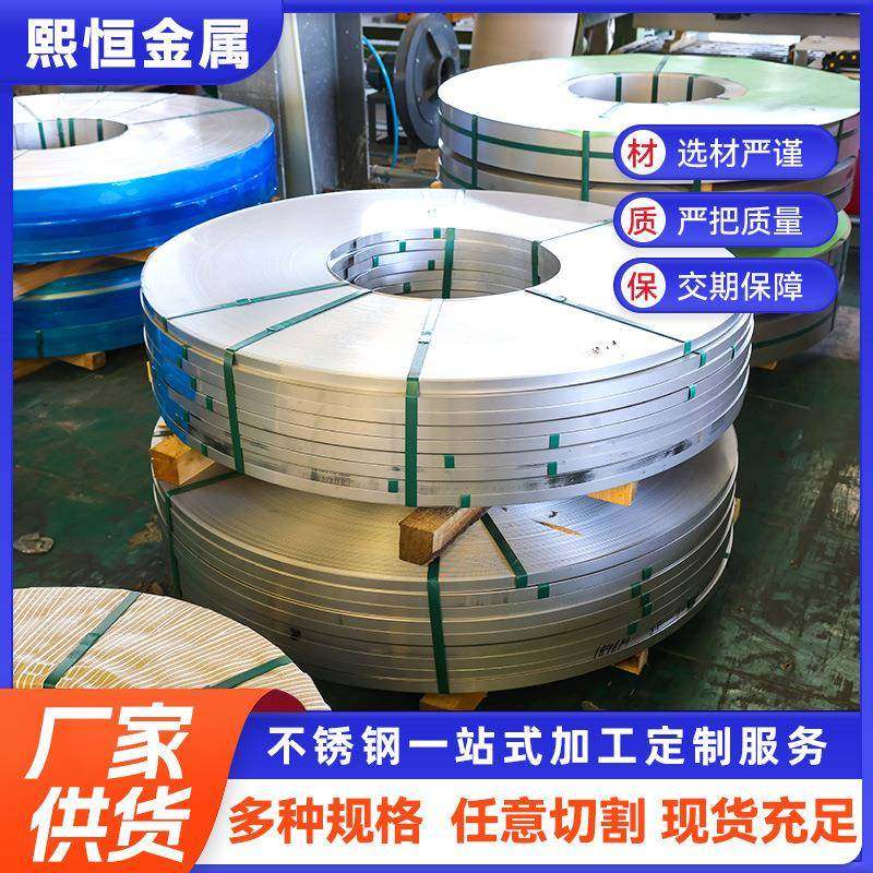 厂家304钢带光亮面304不锈钢弹簧带不锈钢片分条零切钢带