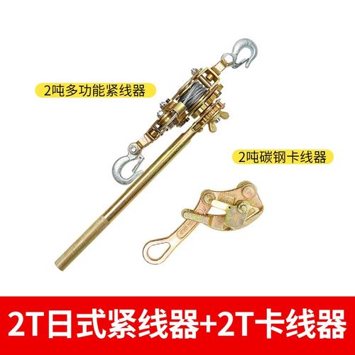 现货多功能日式紧线器拉紧器钢丝绳收紧荷缔机双钩手摇拉线器