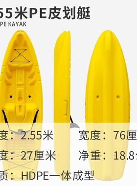 255PE皮划艇单人kayak一体成型钓鱼船独木舟漂流船塑料景区橡皮艇