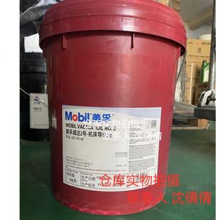 Oil 桶 18L ISO 威达2号机床导轨油 VG68导轨油Vactra