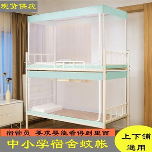 透明款中小学生宿舍蚊帐学校铁架床上下铺带支架0.9m单人床