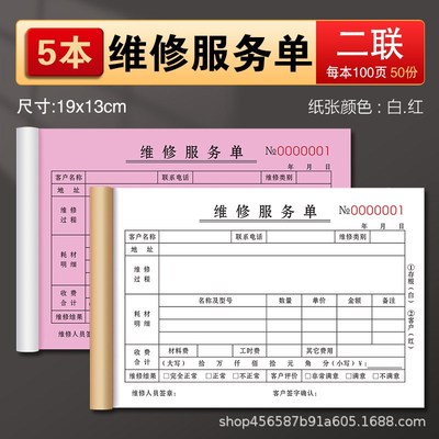 维修服务单售后保修工单家电保养验收记录本物业派工清单检修单据