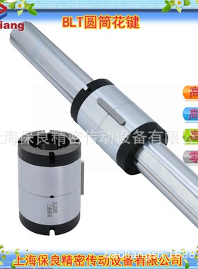 上海保良替代进口国产法兰直线滚珠花键副带轴BSLT060-BSLT070-80