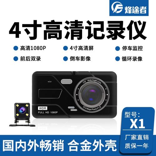 新款跨境4寸行车记录仪前后双镜头高清夜视1080P停车监控HD