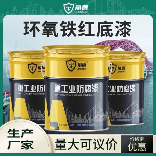 厂家直销附着力强钢结构环氧铁红底漆 环氧铁红底漆耐腐金属油漆