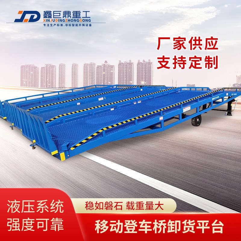 现货移动式登车桥6吨8101520物流仓库车载卸坡台装卸货叉车