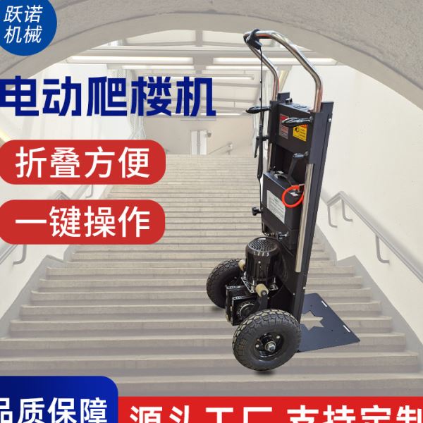 电动搬运车 电动爬楼车 上楼拉货手推载物车 工地专用电动爬楼机