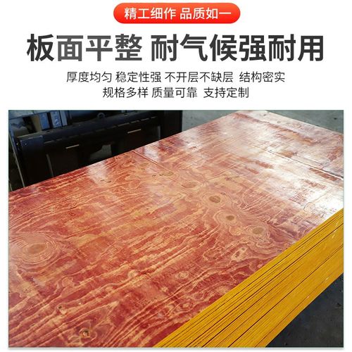 酚醛胶面红板建筑工地模板工程木胶板实用型木模板小红板建筑建材