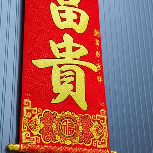 卷轴春联 龙年对联2024新款 挂式 级大门新年春节装 饰品档悬挂式