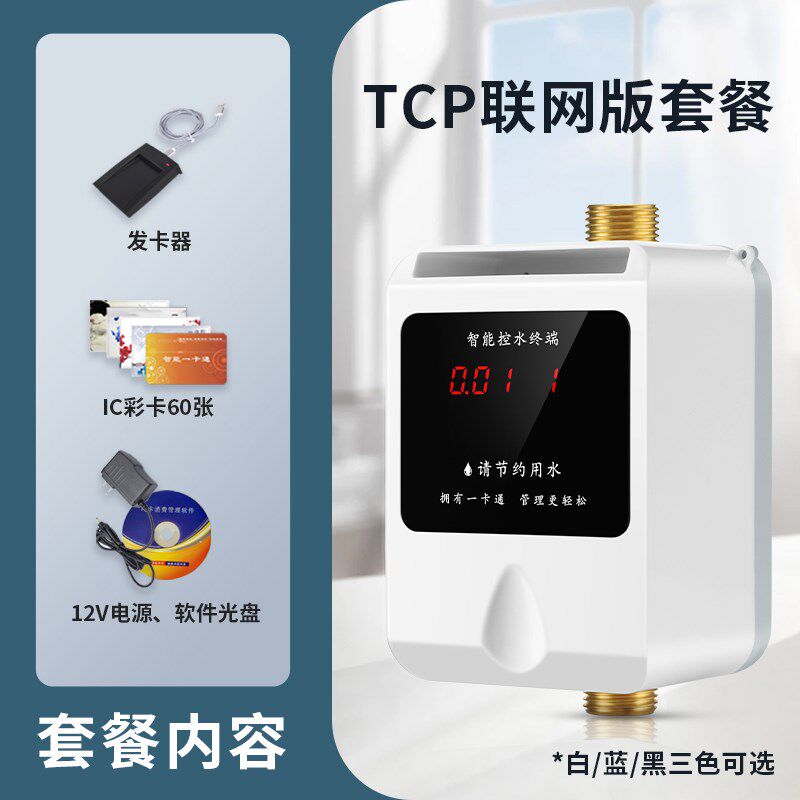 水控机学校浴室刷卡机智能IC卡一体澡堂控水器智能预付费插卡水表