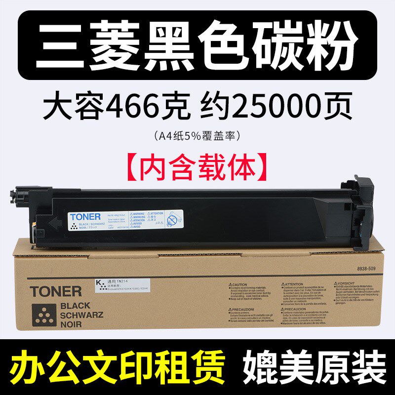 美缔适用于柯美TN214粉盒 C353 C253 C7720 C210 C200e彩色碳粉