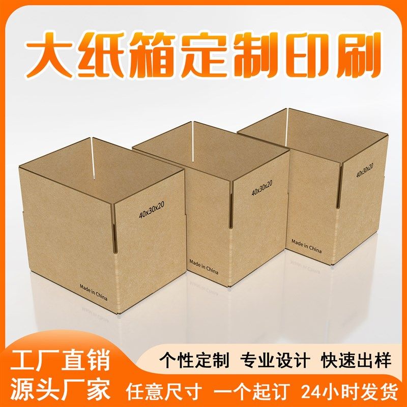 跨境大纸箱定制超大家电机柜包装箱七层物流特殊彩箱小批量定做