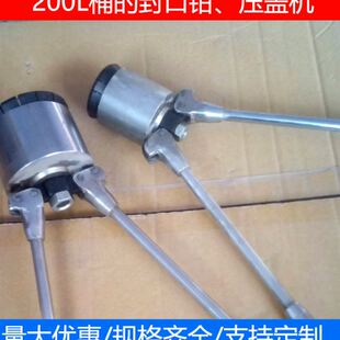 大桶封口钳夹盖器 压盖封口机器机油桶铁桶升手压式 油桶封口器